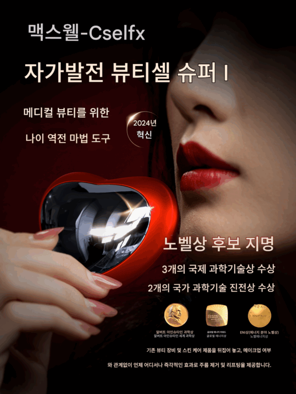 맥스웰-셀펙스 뷰티코어 자가발전 뷰티인스트루먼트 주름제거, 리프팅, 퍼밍 V페이스 러버 기프트