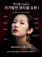 맥스웰-셀펙스 뷰티코어 자가발전 뷰티인스트루먼트 주름제거, 리프팅, 퍼밍 V페이스 러버 기프트 - 이미지 2