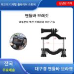 오토바이 핸들바 고정 브라켓 직경 Gopro11/10/98654 DJI 액션 스포츠 카메라 액세서리