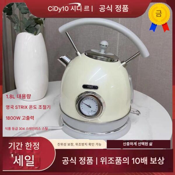 영국산 시딜 유럽 레트로 전기 주전자 가정용 1.8리터 대용량 304스테인리스 주전자 단열재