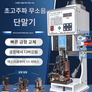 홍파 초저소음 단자기 라인 노즈 단자 압착기 OTP 금형 압착기 스트리핑 및 펀칭 단자기