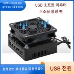 홈 라우터 쿨링팬 USB 무소음/대풍량 더블볼 멀티사이즈 셋톱박스 광모뎀 유니버셜 5V