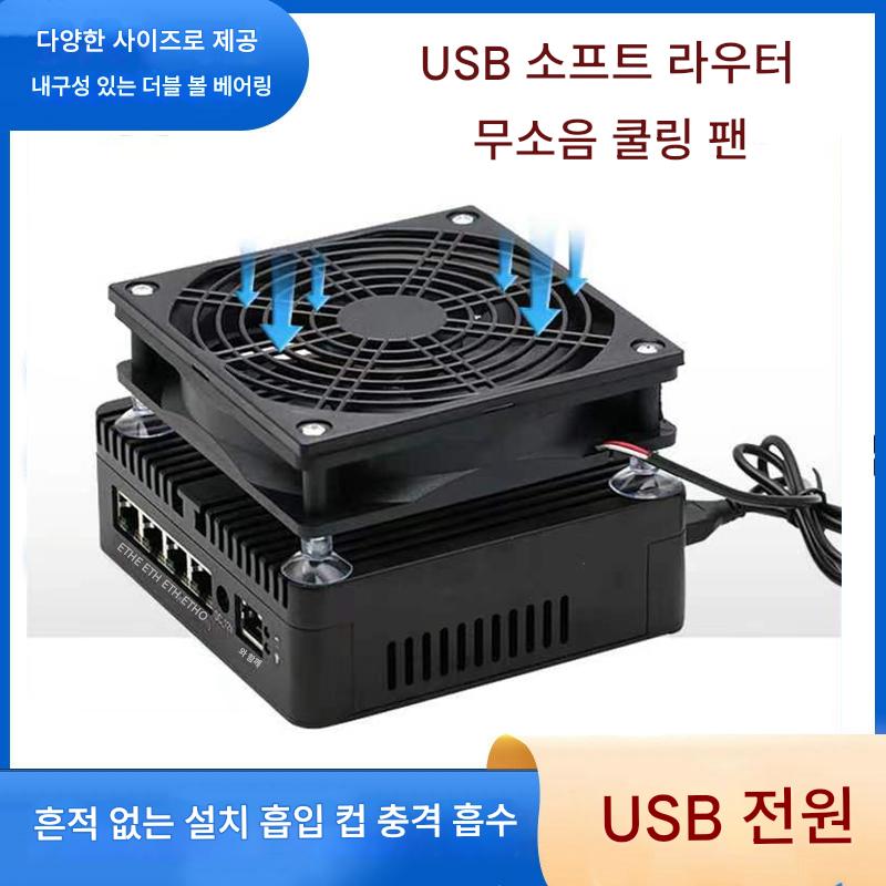 main_717757996664_0-1 홈 라우터 쿨링팬 USB 무소음/대풍량 더블볼 멀티사이즈 셋톱박스 광모뎀 유니버셜 5V - 이미지 1