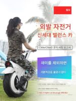 전기 단륜차 균형 자동차 단일 휠 오토바이 체성감각 성인 오프로드 대형 휠 고속 이동용 시트 포함 22인치
