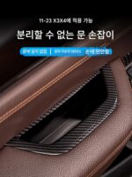 BMW X3 도어 핸들 BMW X4 도어 암레스트 F25F26에 적합 내부 핸들 내부 풀 장갑 무료 제거 - 이미지 5