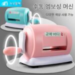 널링 머신 종이 아트 머신 엠보싱 머신 diy 핸드메이드 플라워 펀치 엠보싱 머신 유치원 핸드메이드 크리에이티브 제품