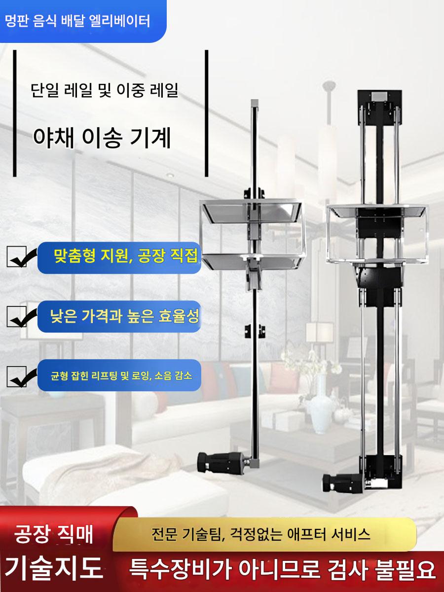 main_722036520476_0-1 음식배달기 리프트 심플 소형 레스토랑 호텔 음식배달 엘리베이터 견인형 식사사다리 트레이형 주방 커스터마이징 - 이미지 1