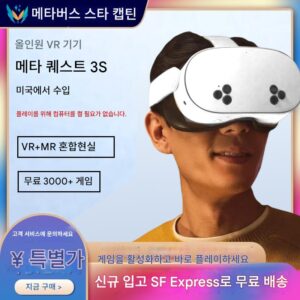 오큘러스 퀘스트 3S VR 안경 올인원 체감 게임 콘솔 스팀 헤드 마운트 3D 장치 메타
