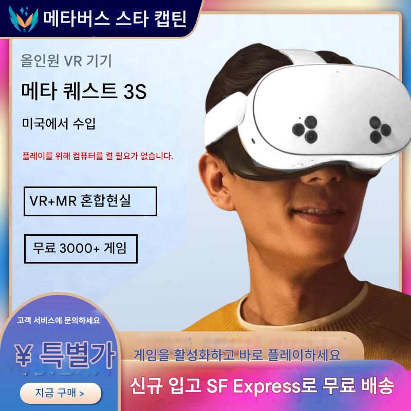 main_722444209911_0-1 오큘러스 퀘스트 3S VR 안경 올인원 체감 게임 콘솔 스팀 헤드 마운트 3D 장치 메타 - 이미지 1
