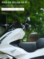 Haojue UHR150 Honda PCX160NMAX155 Promise SR250 연료 탱크 소형 시트 백 아동용 시트 전면 쿠션