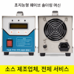 핸드헬드 초음파 스팟 용접기 닭 농장 pppvc 닭 분뇨 벨트 분뇨 세척 벨트 계란 수집 벨트 자동차 도어 패널 용접기 - 이미지 2