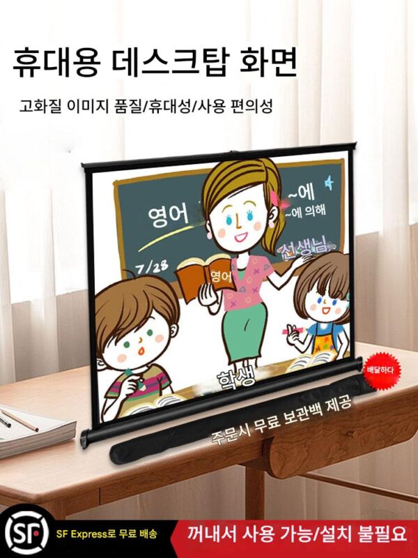 쿠아이고 프로젝터 스크린 휴대용 무료 설치 모바일 데스크탑 스크린 어린이 애니메이션 온라인 수업 눈 보호 4K 고화질 안티라이트 천 30인치 40인치 50인치 4:3/16:9 소형 프로젝터 스크린