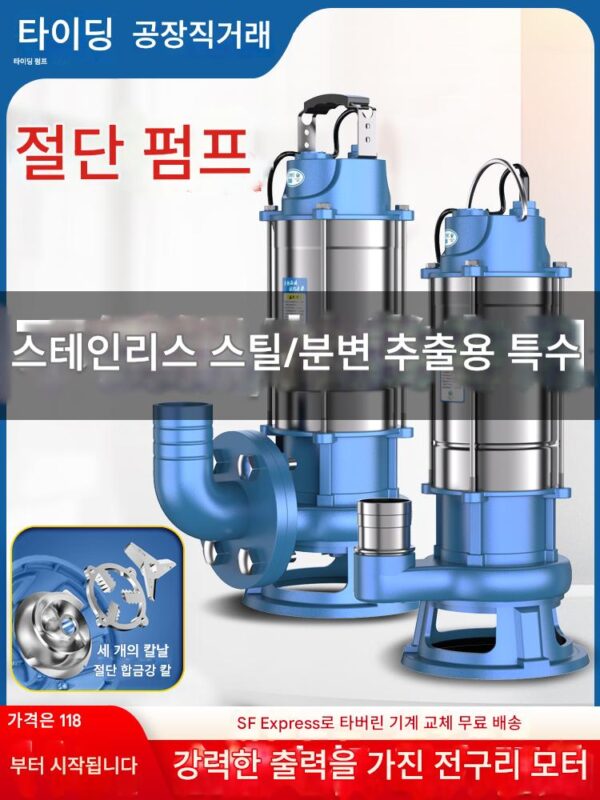 하수 펌프 220v 절단 펌프 펌핑 슬러지 정화조 펌핑 정화조 펌핑 하수 펌프 잠수 펌프 소규모 가정용 펌핑 정화조 펌프