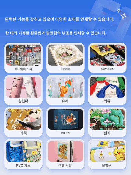 UV 프린터 크리스탈 라벨 소형 플랫 KT 보드 모바일 폰 쉘 키 체인 아크릴 PV 카드 빌보드 사용자 정의