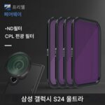 FREEWELL Fairway 모바일폰 필터 광각 무비 ND 핸들 삼성 S24Ultra/S23U용 - 이미지 3