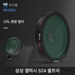 FREEWELL Fairway 모바일폰 필터 광각 무비 ND 핸들 삼성 S24Ultra/S23U용 - 이미지 4