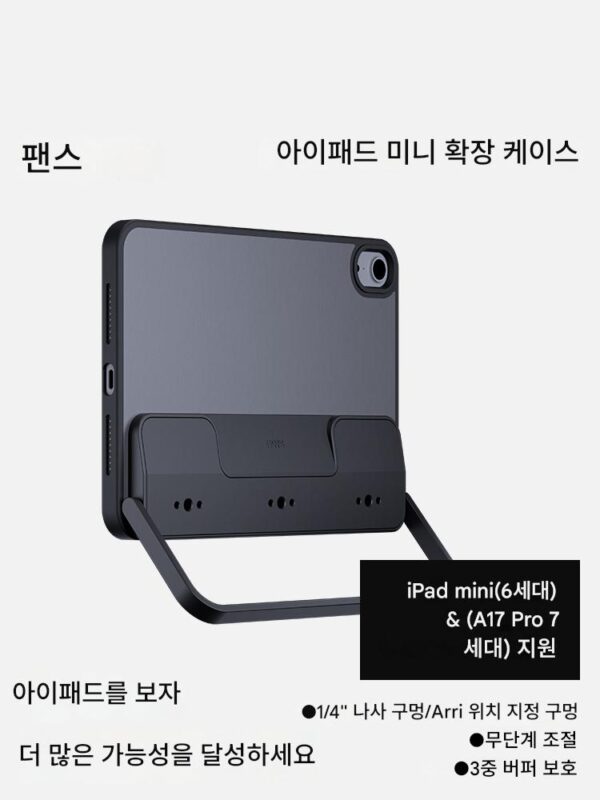 영화 및 텔레비전 허리케인 팬닝 iPad mini6/A17 Pro 확장 보호 케이스-2세대 게임 스탠드 핸드헬드 모니터링 액세서리