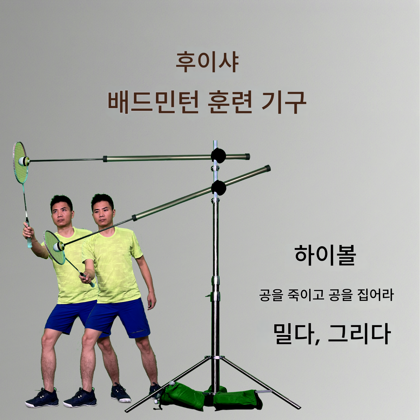 main_724397744378_0-1 배드민턴 훈련 기구는 올바른 동작을 도와줍니다. 좋은 도우미입니다. 후이샤 배드민턴 훈련 기구 - 이미지 1