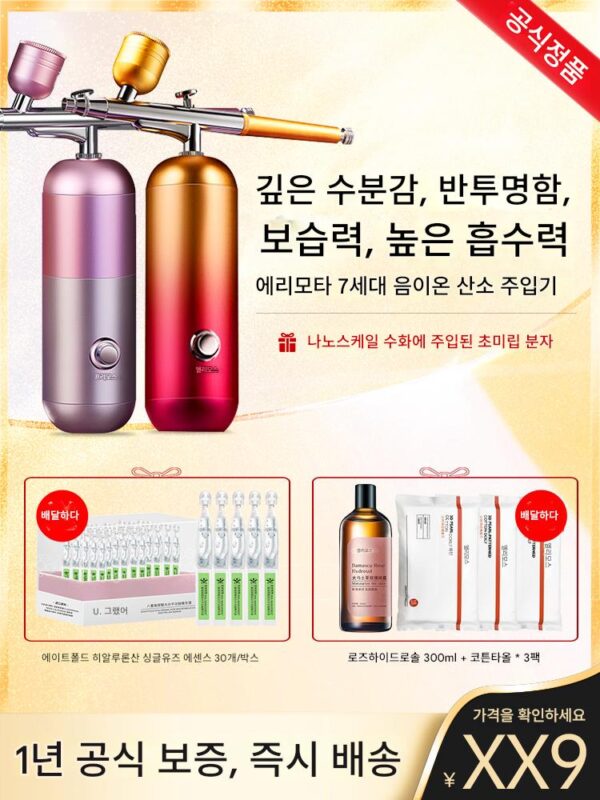 에리모타 무침수 라이트 나노 스프레이 산소 주입기 가정용 수분 미용기 소분자 스프레이 페이스