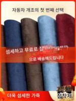 자체 접착 스웨이드 가죽 자동차 인테리어 ab 컬럼 수정 계기판 스티커 스웨이드 천장 수리 사슴 가죽 장식