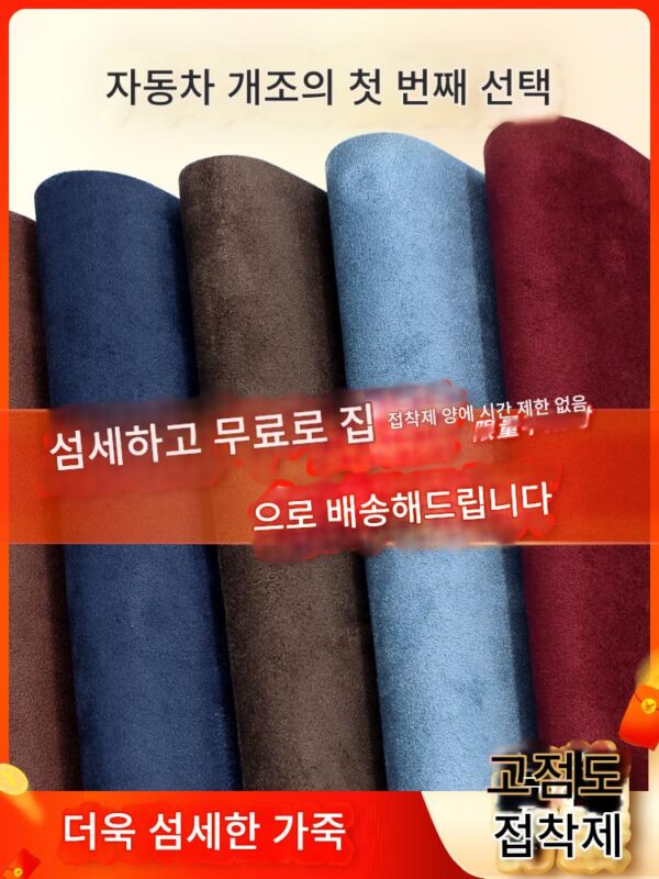 자체 접착 스웨이드 가죽 자동차 인테리어 ab 컬럼 수정 계기판 스티커 스웨이드 천장 수리 사슴 가죽 장식