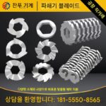 분쇄기 블레이드 단일 및 이중 샤프트 분쇄기 섀시 가정용 쓰레기 금속 목재 분쇄기 블레이드 비표준 맞춤형