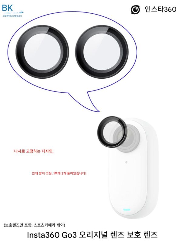Insta360 GO3S/3 오리지널 렌즈 보호 렌즈 나사식 낙하 방지 안개 그림자 돌 스포츠 카메라 액세서리