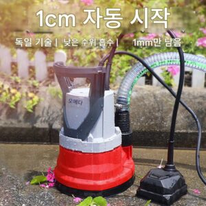 미다스 저수위 펌프 가정용 소규모 물 축적 저흡입 잠수 펌프 지하실 배수 펌프 자동 펌핑