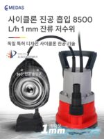 미다스 저수위 펌프 가정용 소규모 물 축적 저흡입 잠수 펌프 지하실 배수 펌프 자동 펌핑 - 이미지 3