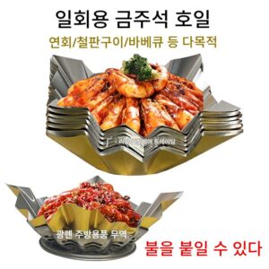 일회용 황금색 주석 호일 냄비 요리는 장식용으로 불에 올려놓을 수 있고, 특수 철판구이 냄비는 요리를 장식하는 데 사용할 수 있습니다.