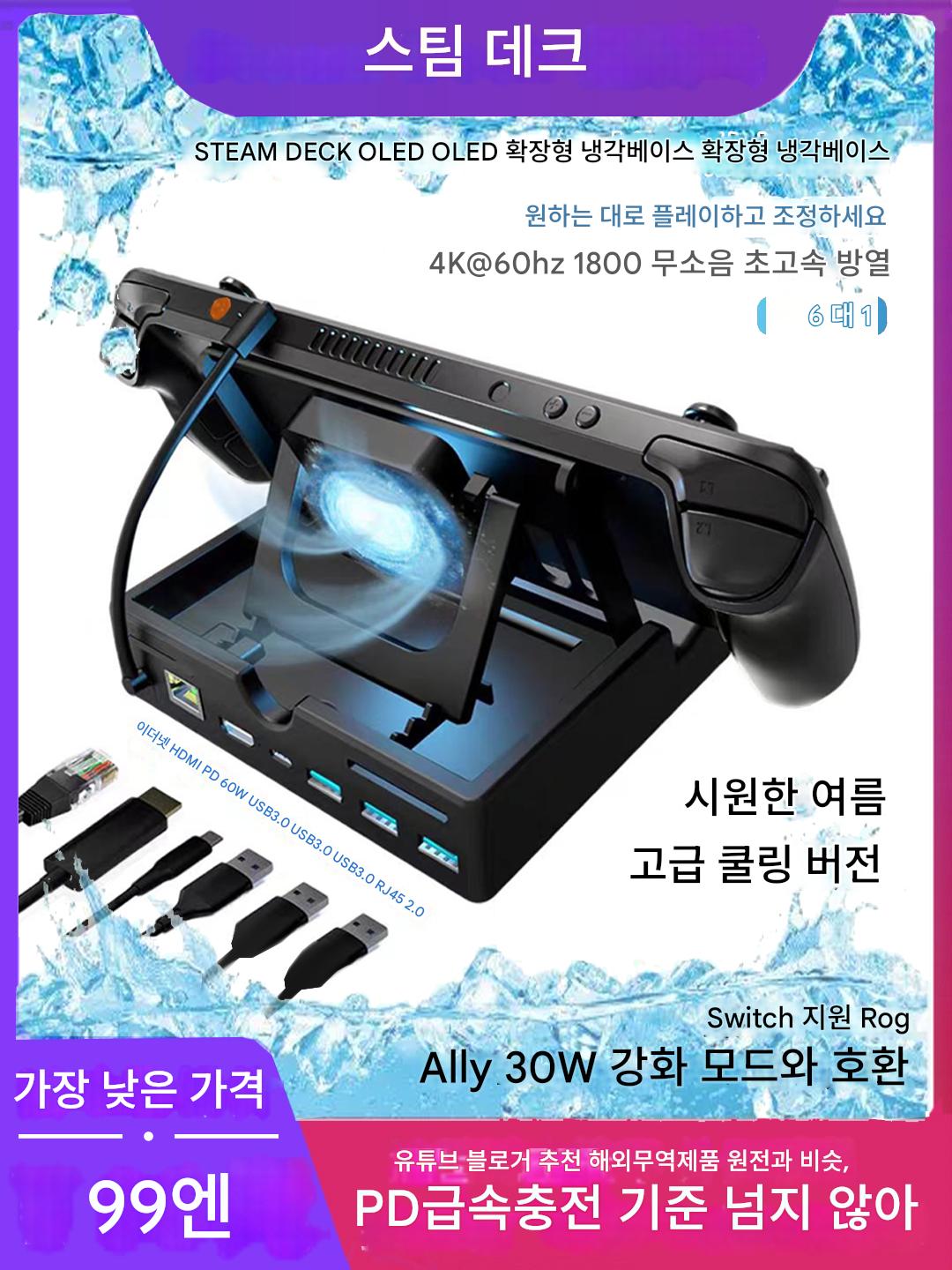 main_728714786884_0-1 스팀덱 확장 도크 스위치 확장 도크 냉각 브라켓 rog 베이스 스팀덱 액세서리 프로젝션 스크린 - 이미지 1