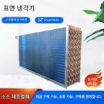 팬코일 라디에이터 열교환기 증발기 응축기 물 에어컨 맞춤형 순수 구리 튜브 핀 열교환기