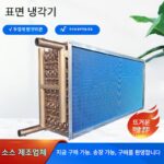 팬코일 라디에이터 열교환기 증발기 응축기 물 에어컨 맞춤형 순수 구리 튜브 핀 열교환기 - 이미지 3