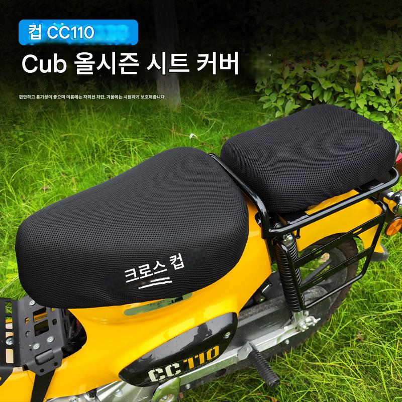 main_730035467243_0-1 cub CC110 쿠션커버 여름용 화상방지 쿠션커버 속건성 통기성 쿠션커버 cub 수정용 - 이미지 1