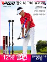 PGM 골프 트레이닝 기구 접이식 스윙 스틱 자세 교정 초보자 트레이닝 골프 장비