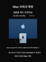 M4/M3/M1 iMac 확장 하드 드라이브 Apple 올인원 외장 시스템 부팅 솔리드 스테이트 드라이브 메모리 Thunderbolt 4