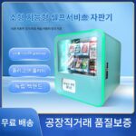 소형코드스캐닝 자판기 담배 스낵 음료바 무인 자판기 빈랑호텔 셀프서비스 자판기