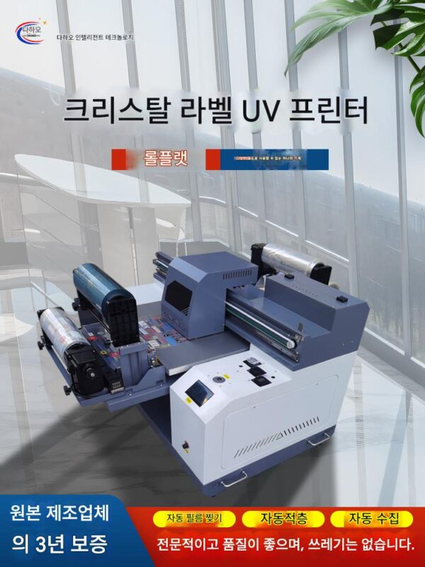전자동 롤 크리스탈 라벨 UV 프린터 소형 플랫 유리 와인 병 라벨 광고 범용 인쇄기