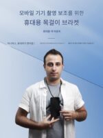DGS 크리에이티브 넥 브라켓 2023 모델 GoPro9/10 스포츠 카메라 모바일 폰 촬영 라이브 칼라 브라켓에 적합