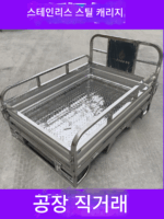 새로운 스테인리스 스틸 캐리지 전기 가솔린 3륜 리어 버킷 두꺼워진 범용 삼륜차 액세서리 특수 모양 캐리지 사용자 정의