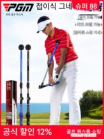 PGM 골프 트레이닝 기구 접이식 스윙 스틱 자세 교정 좌우손 초보자용 골프 장비