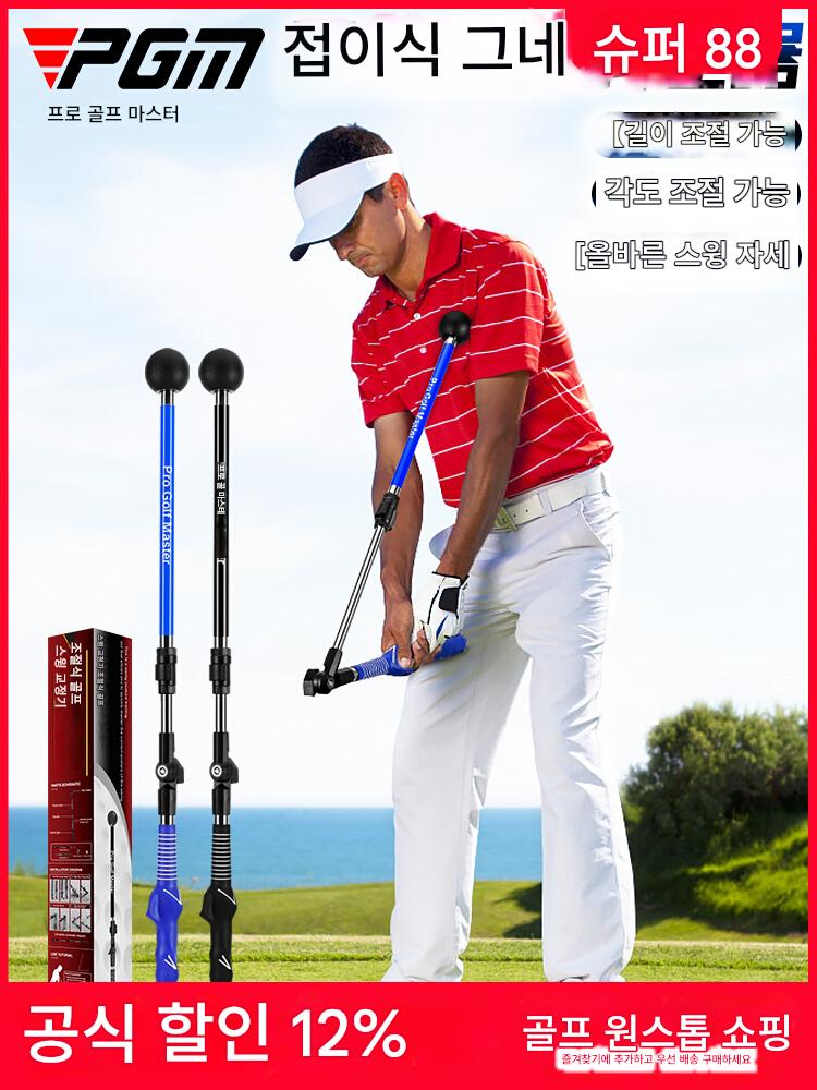 main_730933655057_0-2 PGM 골프 트레이닝 기구 접이식 스윙 스틱 자세 교정 좌우손 초보자용 골프 장비 - 이미지 1