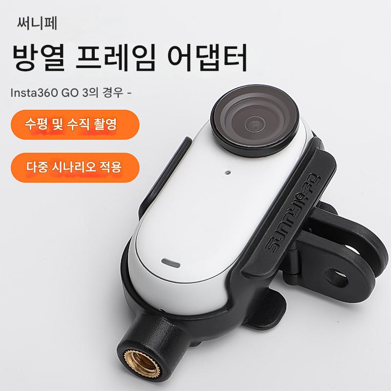 main_731652262983_0-1 Insta360 GO3s 엄지 카메라 수평 및 수직 프레임 충격 흡수 토끼 케이지 2개 발톱 나사 구멍 듀얼 인터페이스에 적응 - 이미지 1