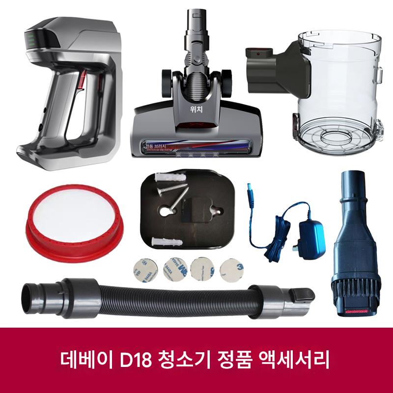 main_732097032986_0-1 더베이 무선 청소기 호스트 배터리 모터 D18 바닥 브러시 롤러 브러시 막대 필터 먼지통 D008PRO 액세서리 - 이미지 1