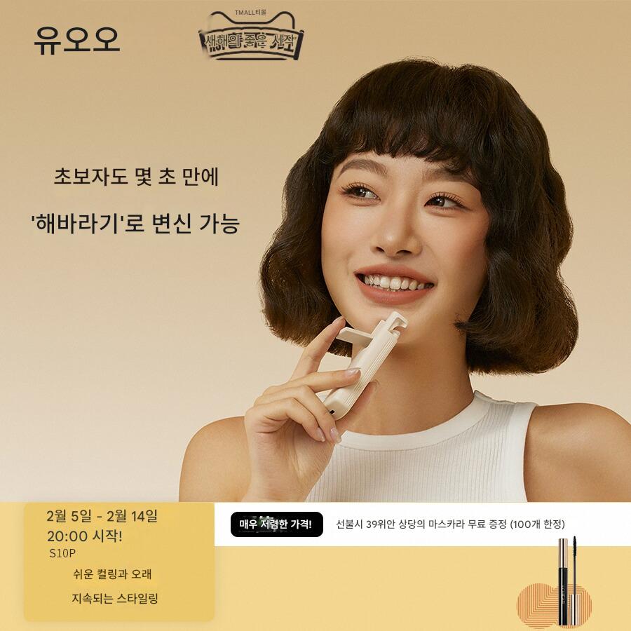 main_732402639520_0-1 YOOKO 전기 속눈썹 컬러 속눈썹 컬링 아티팩트 전기 가열 충전 장시간 셰이핑 S10P - 이미지 1