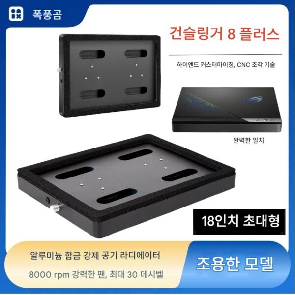 노트북용 Gunslinger 8plus Magic 7P 압축 공기 라디에이터, 고급 맞춤형 18인치 액상 골드 플랫