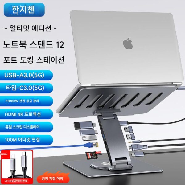 확장 도크가 있는 노트북 스탠드 12포트 허브 컨버터 확장 도크 360도 회전 및 리프팅 전체 알루미늄 합금