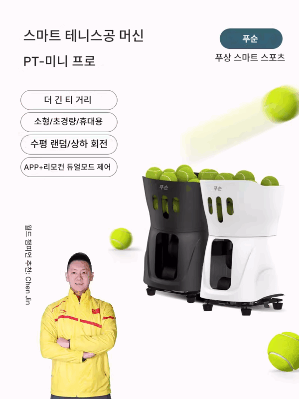 Pusun pt-mini pro 테니스 서빙 머신 자동 던지기 훈련 장비 휴대용 실내 및 실외 연습