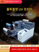UV 프린터 소형 아크릴 유리 금속 휴대폰 케이스 인쇄기 전사 스티커 크리스탈 라벨 롤 플랫 올인원 기계