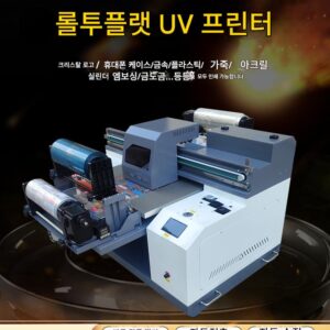 UV 프린터 소형 아크릴 유리 금속 휴대폰 케이스 인쇄기 전사 스티커 크리스탈 라벨 롤 플랫 올인원 기계